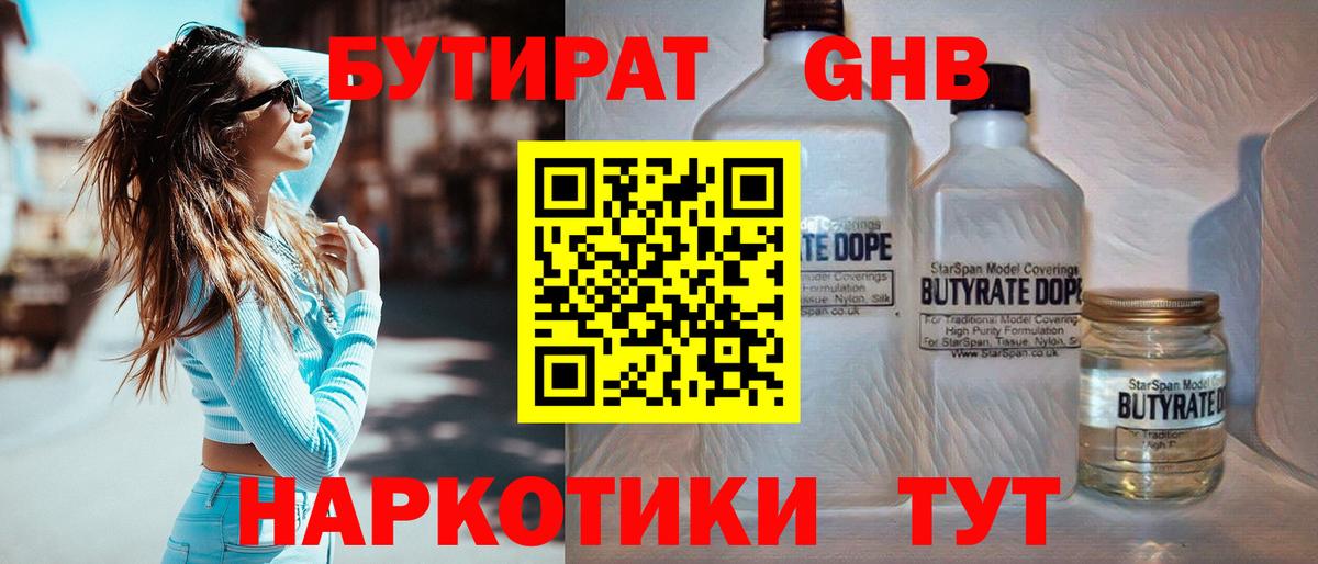 Бутират бутандиол Людиново