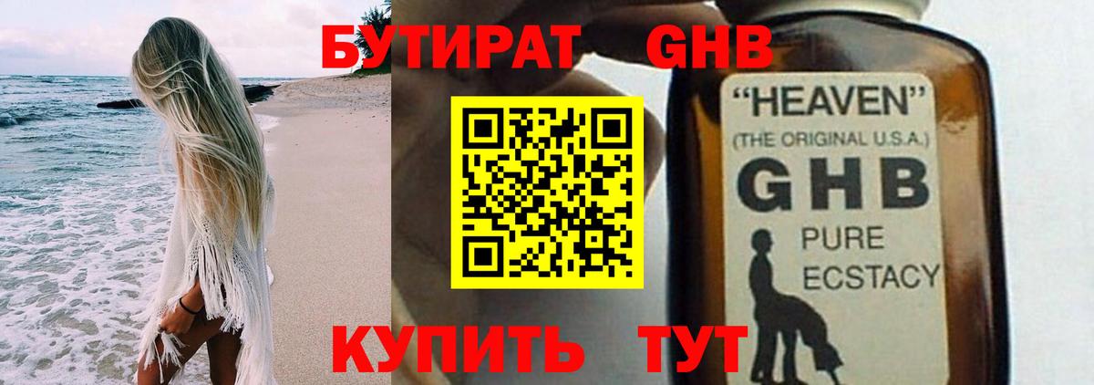 Людиново  Бутират  Вход с VPN  Бутират 1.4BDO 