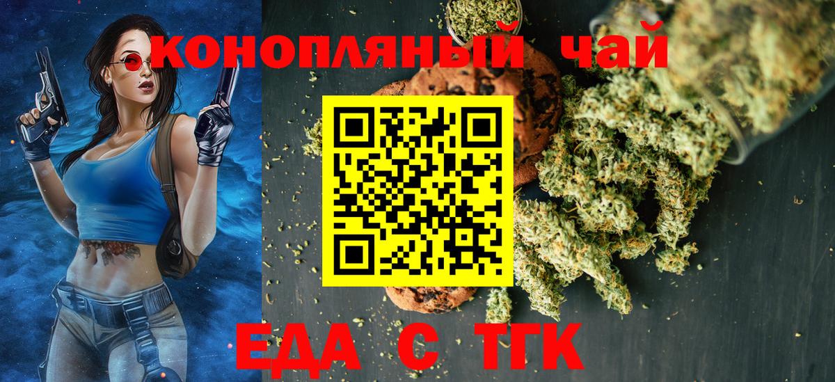 Печенье с ТГК конопля  Вход с VPN  Людиново 