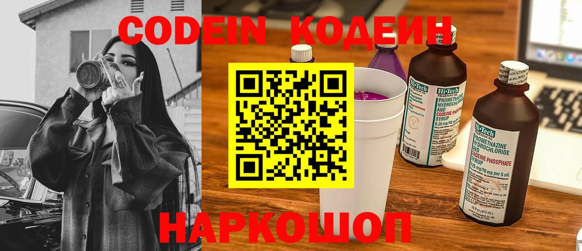 Кодеин напиток Lean (лин)  Вход с VPN  Людиново 