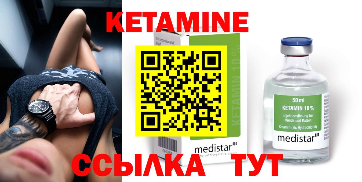 КЕТАМИН VHQ  Вход с VPN  Людиново 