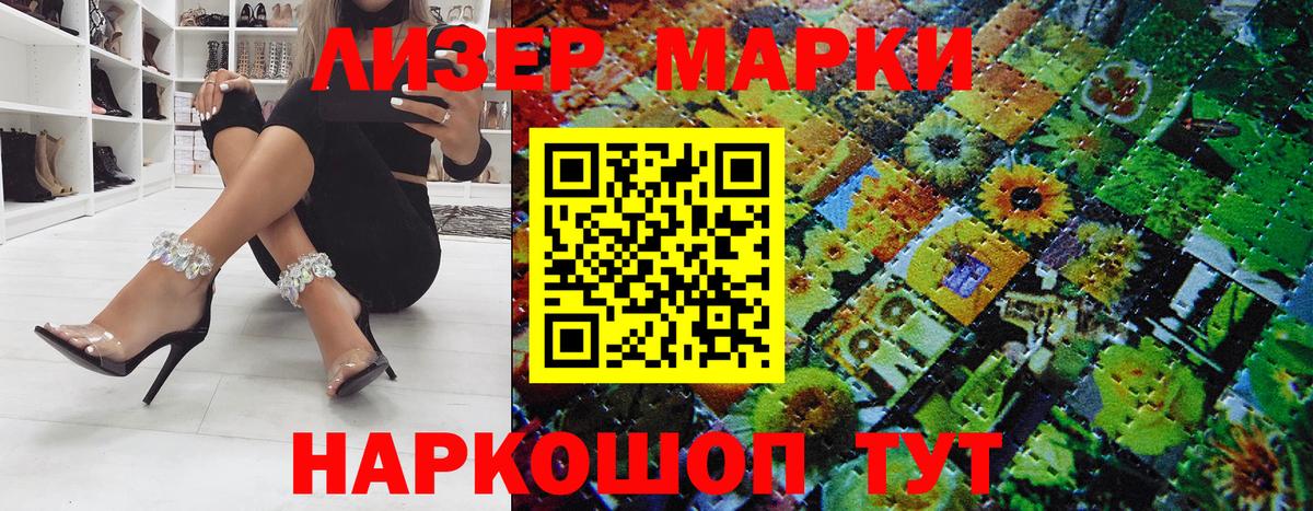 Марки NBOMe 1,5мг Людиново