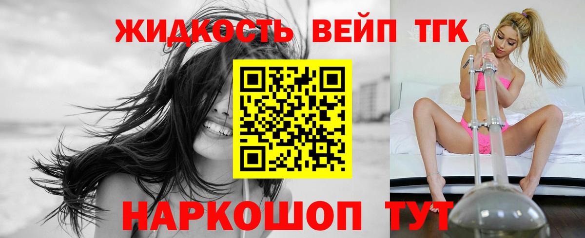 Дистиллят ТГК вейп  Вход с VPN  Людиново 